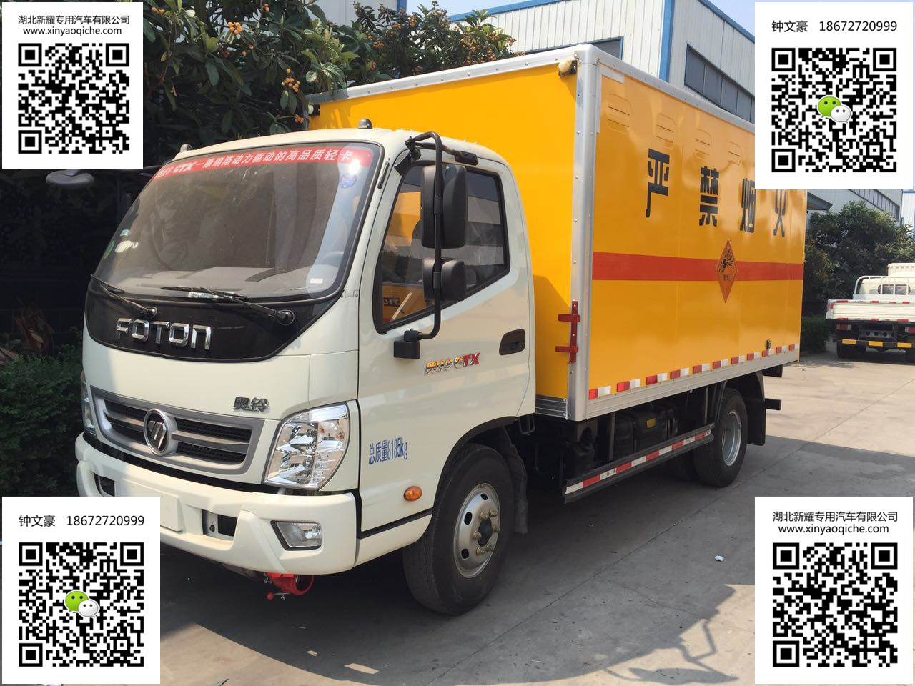 福田奧鈴4.5噸雷管炸藥運輸車