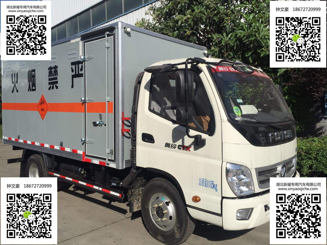 福田奧鈴4.5噸雷管炸藥運輸車