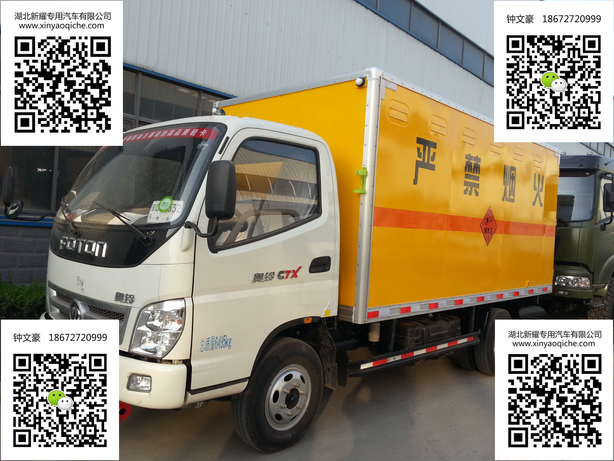 福田奧鈴4.5噸雷管炸藥運輸車