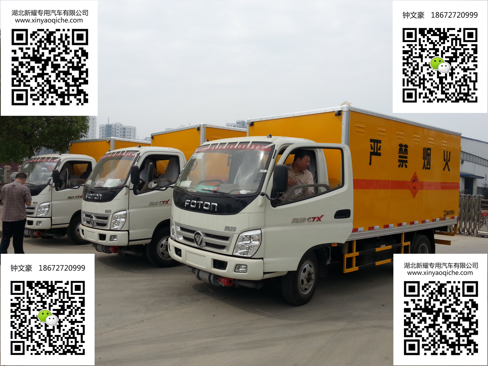 福田奧鈴4.5噸雷管炸藥運輸車