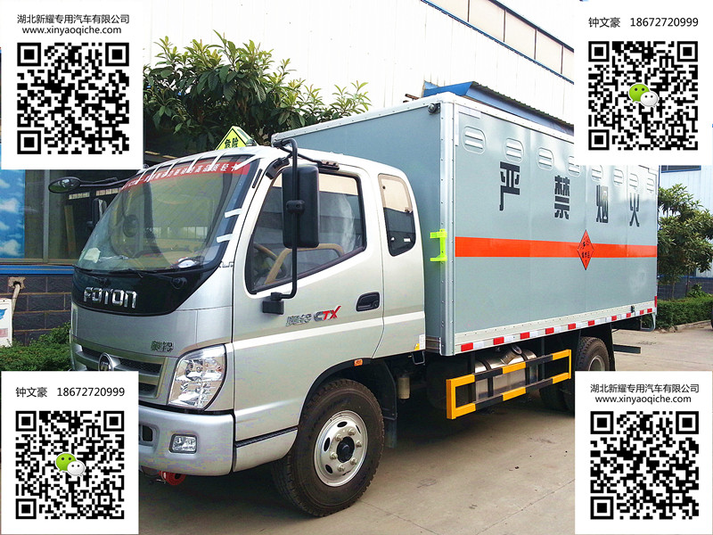 福田奧鈴5.2噸爆破器材運輸車（帶臥鋪）