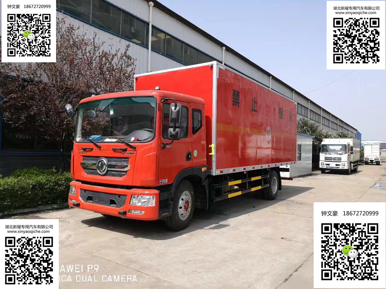 東風D9多利卡6.1米煙花運輸車