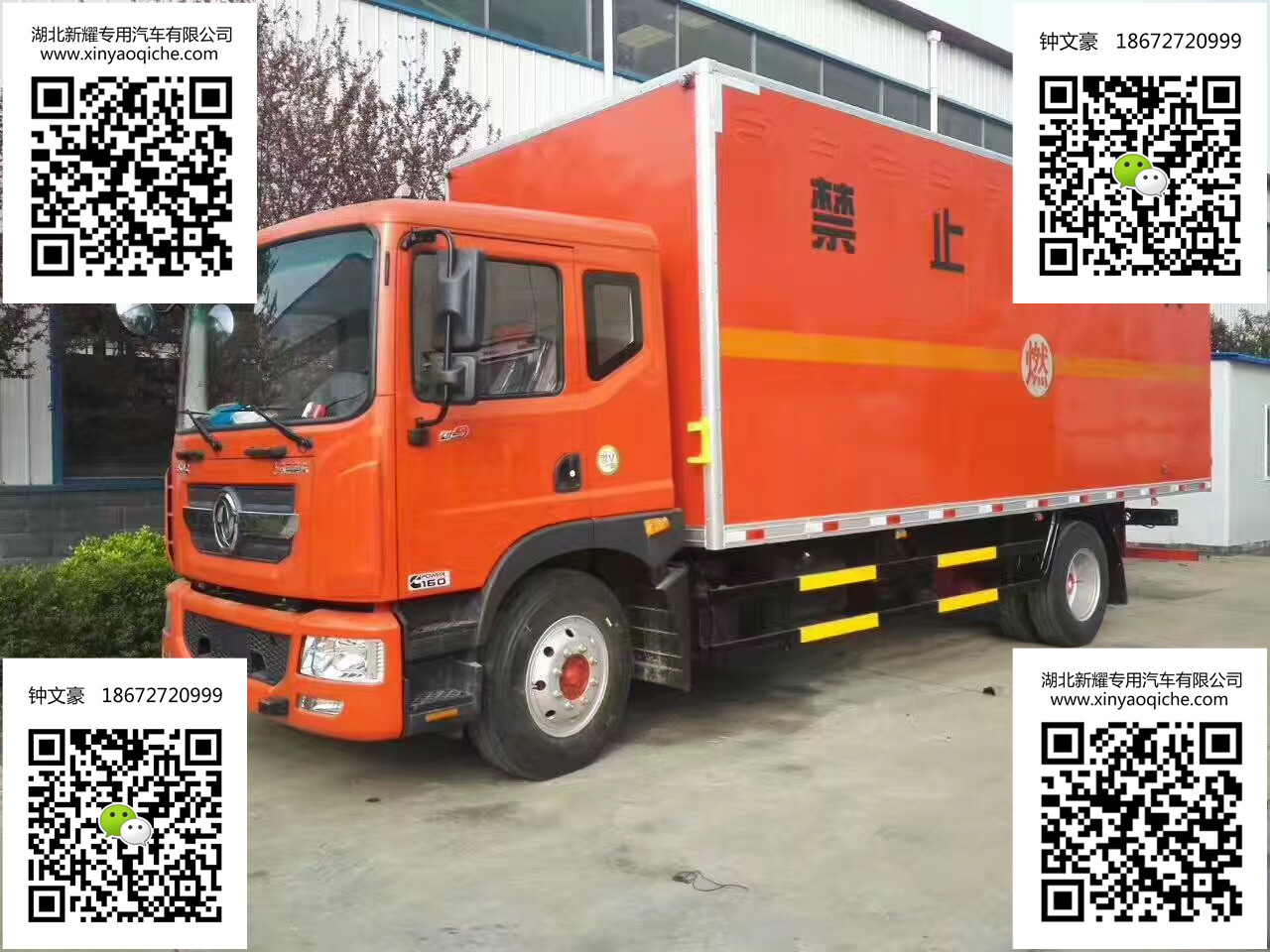 東風D9多利卡6.1米煙花運輸車