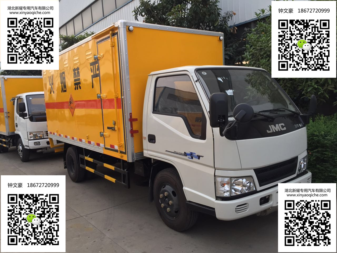 江鈴易燃氣體廂式運輸車（藍牌）