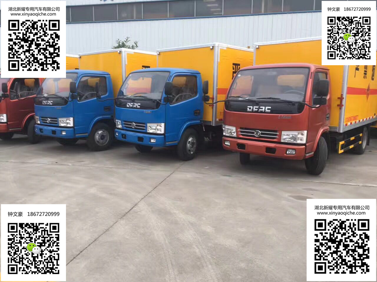 東風牌D6型易燃氣體廂式運輸車