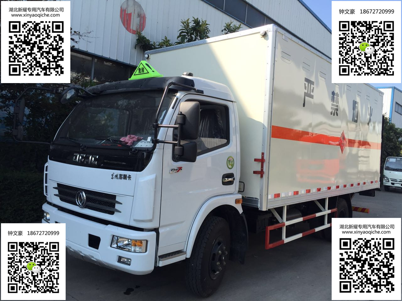 東風牌多利卡易燃氣體廂式運輸車