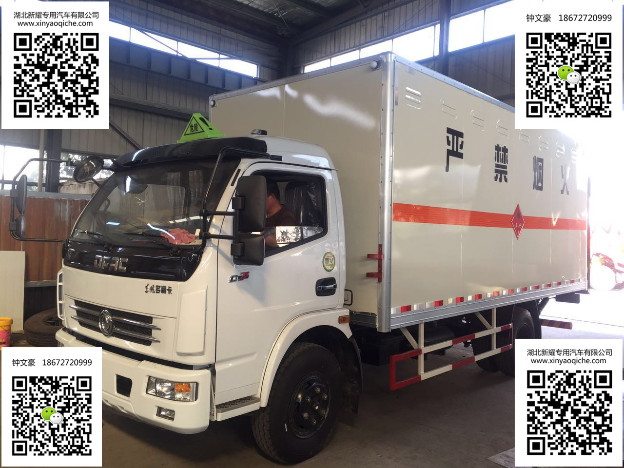 東風牌多利卡易燃氣體廂式運輸車