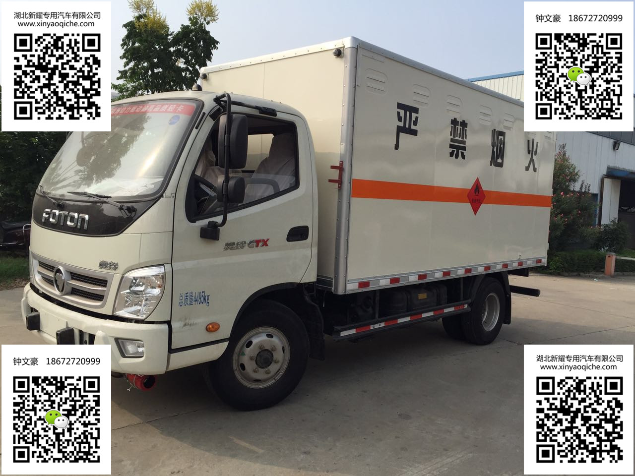 福田奧鈴易燃氣體廂式車