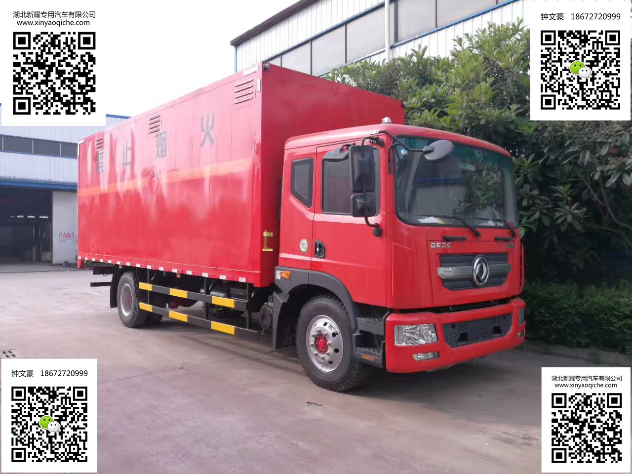 東風牌D9型易燃氣體廂式運輸車