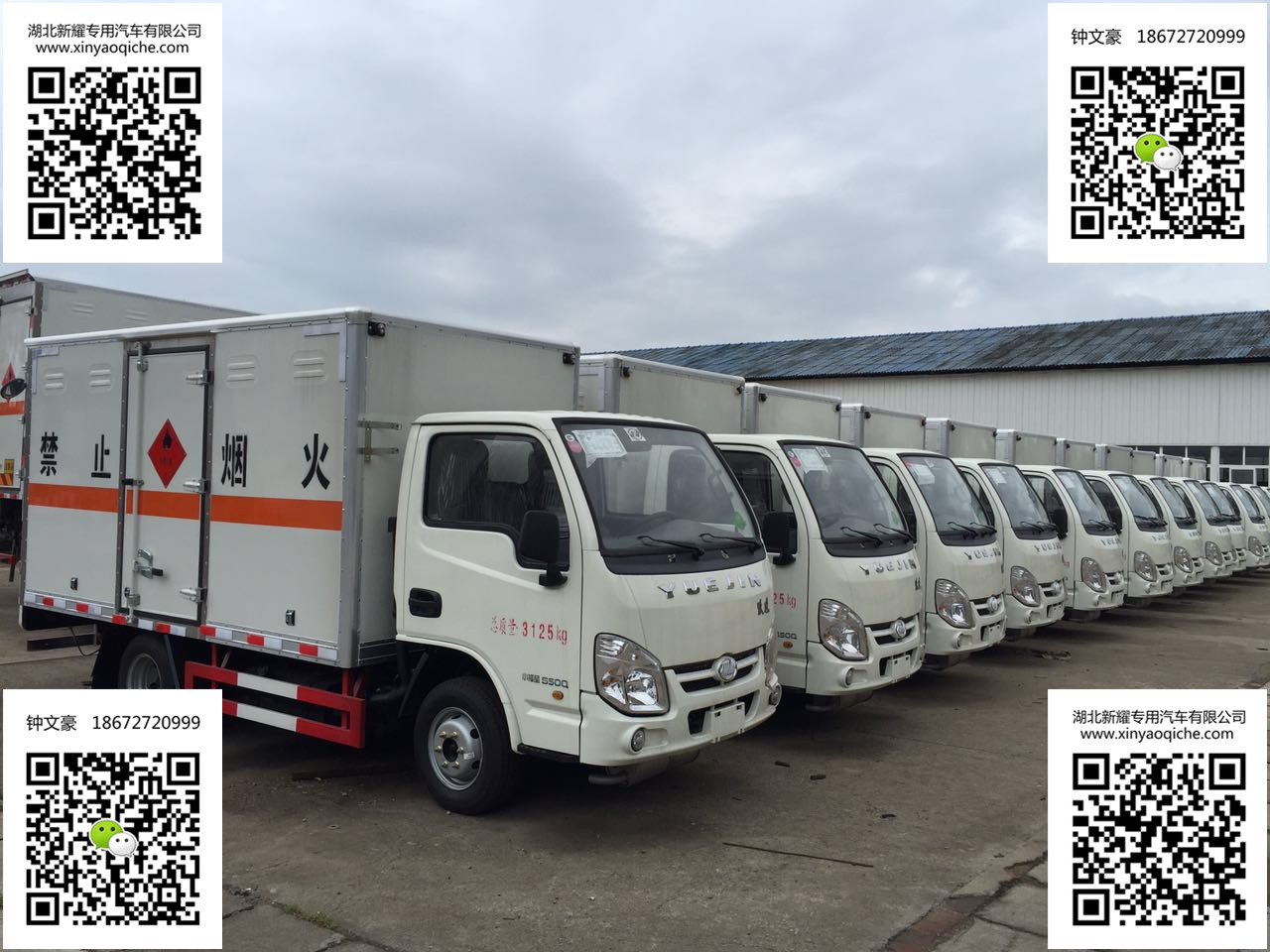 躍進小福星易燃液體廂式運輸車