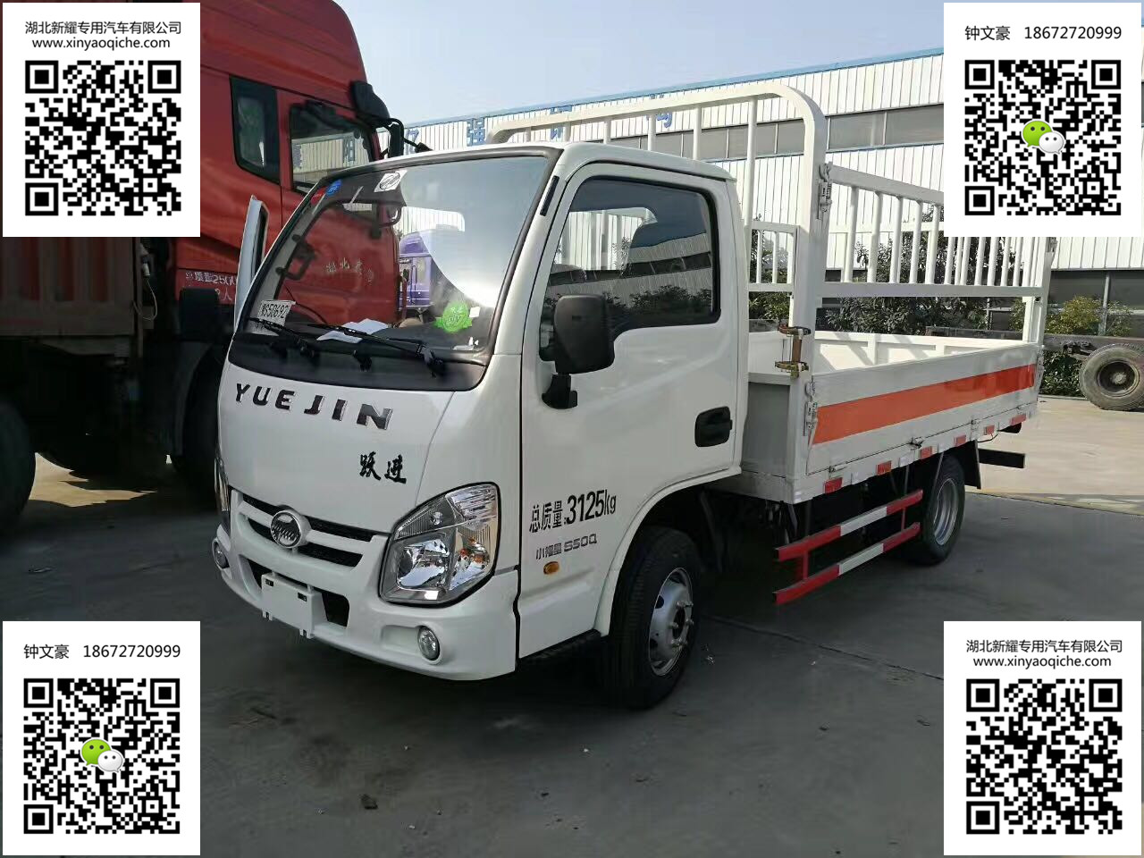 躍進小福星氣瓶運輸車（柴油）