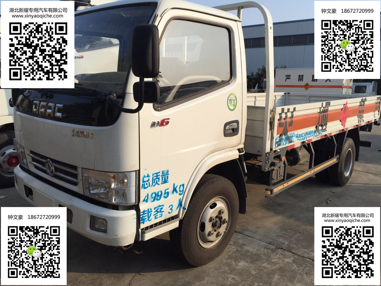 東風牌D6多利卡氣瓶運輸車