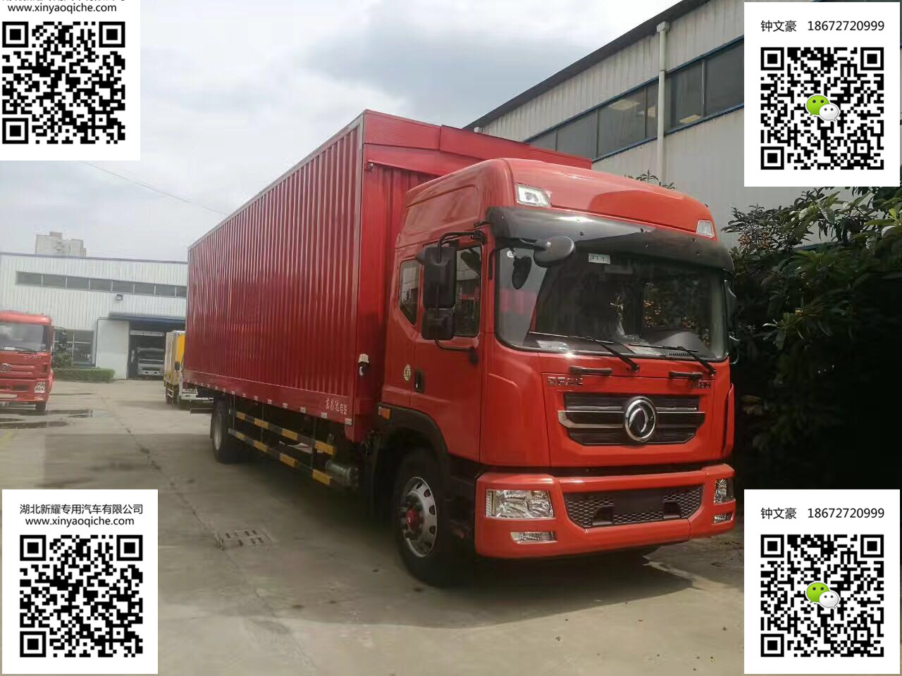 東風D9多利卡9.8米單橋飛翼車