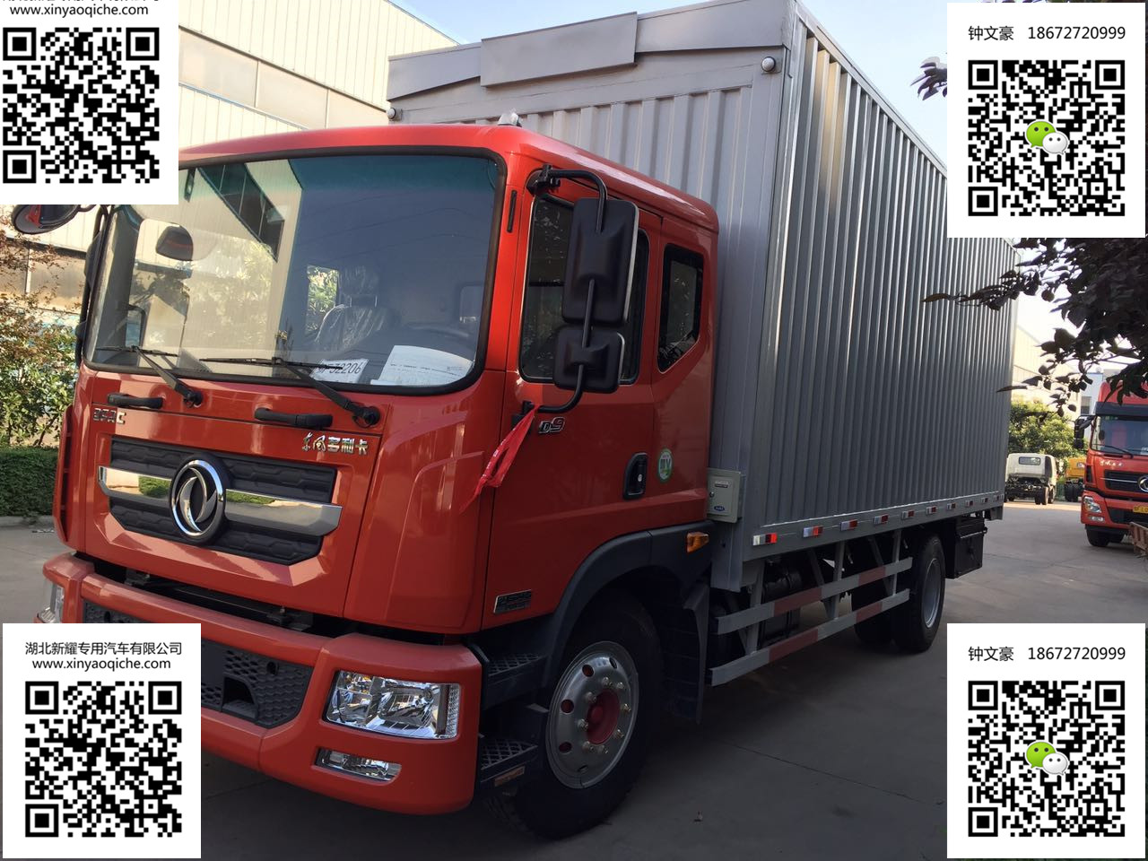 東風D9多利卡9.8米單橋飛翼車