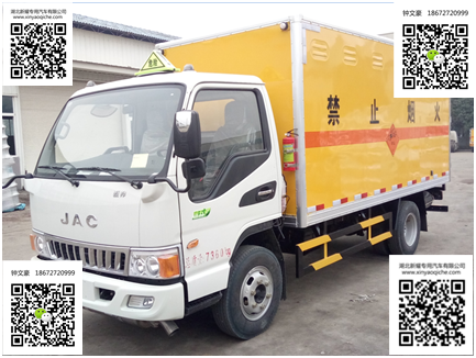 江淮駿鈴3.5噸爆破器材運輸車