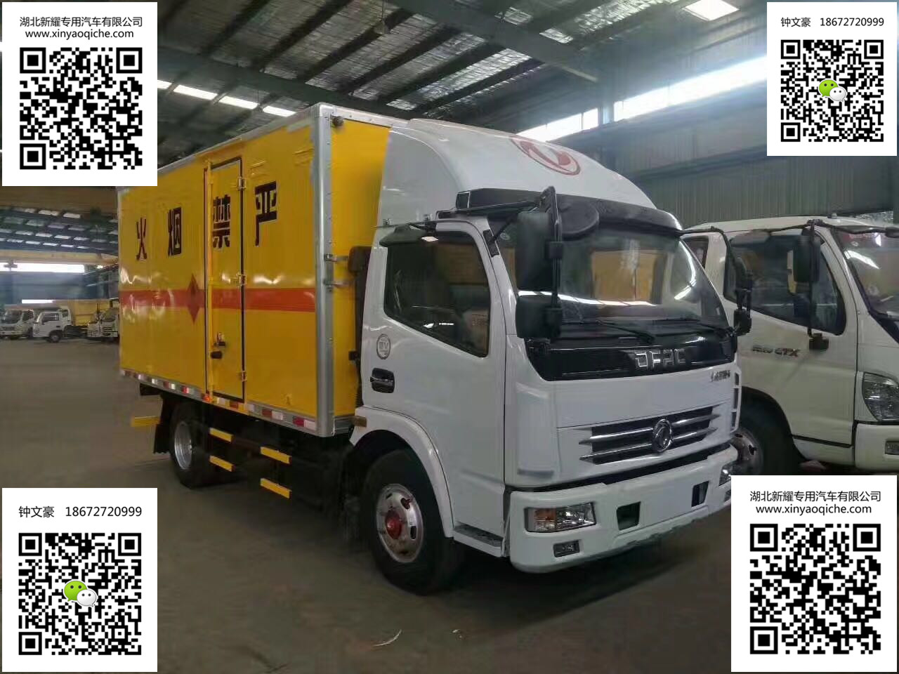 東風(fēng)D7多利卡煙花爆竹運(yùn)輸車