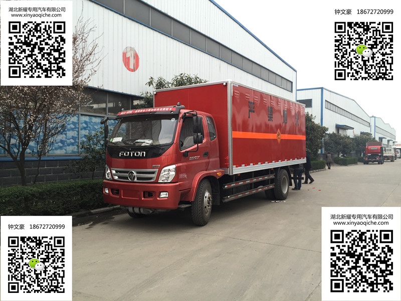 福田奧鈴10噸爆破器材運輸車