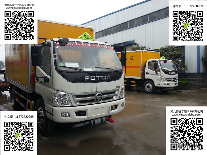 福田奧鈴7.3噸爆破器材運輸車