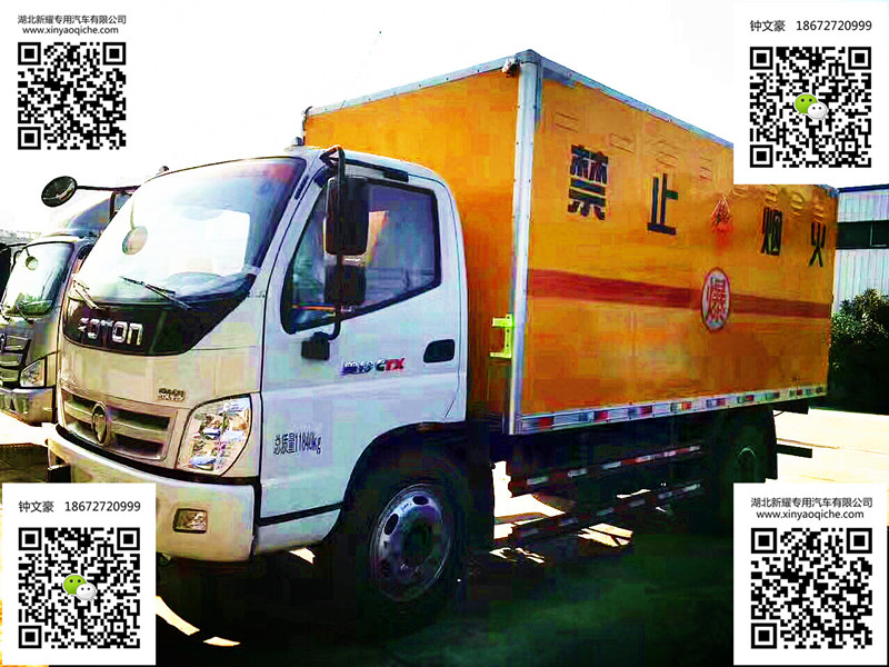 福田奧鈴7.3噸爆破器材運輸車