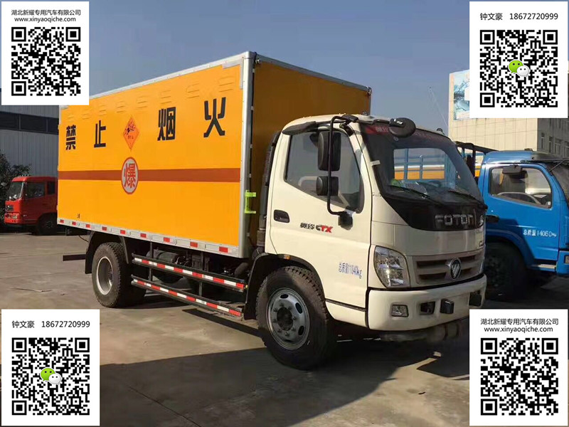 福田奧鈴7.3噸爆破器材運輸車