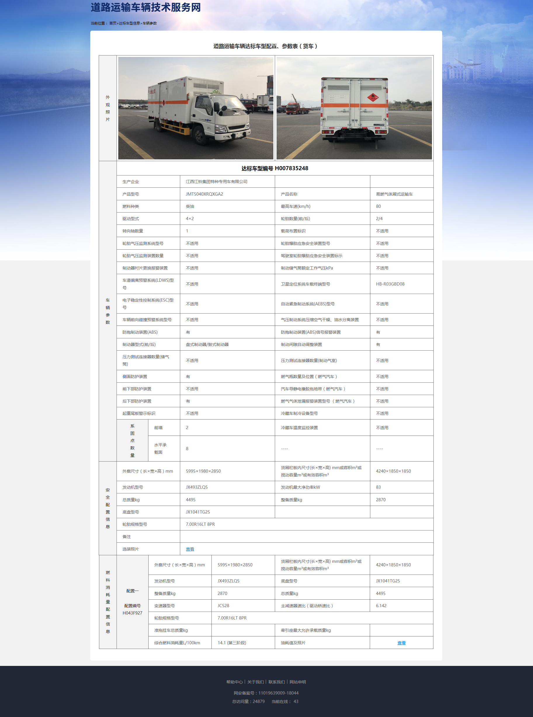 江鈴牌易燃?xì)怏w安全達(dá)標(biāo)車型